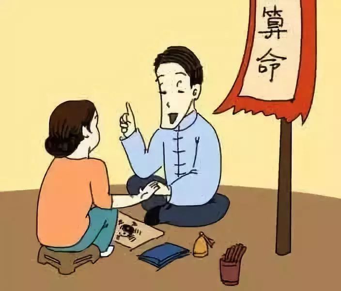 算命