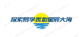 探索易學